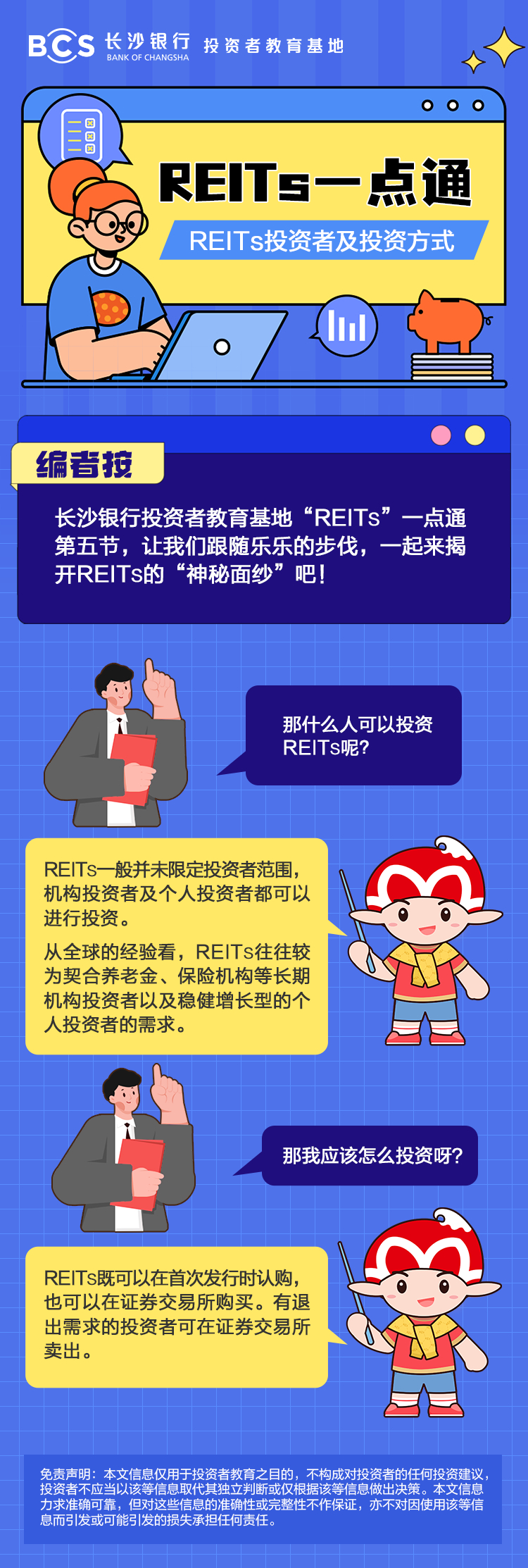 長圖：【REITs一點(diǎn)通】REITs投資者及投資方式.png